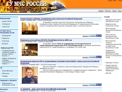 Сайт ГУ МЧС России по Республике Алтай :: ГУ МЧС России по РА