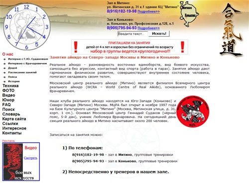 Реальное айкидо - О нас