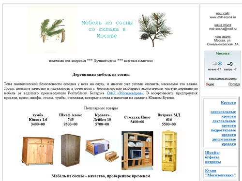 Деревянная мебель из  сосны, сосновая мебель