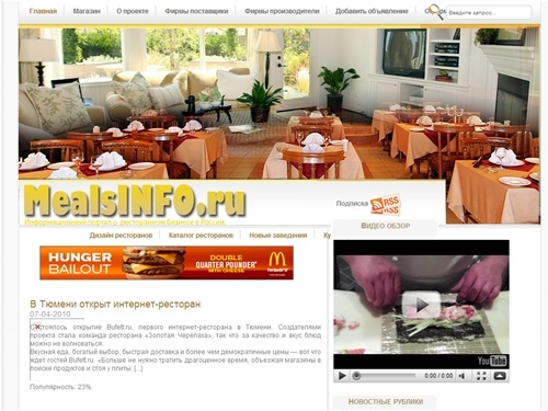 MealsINFO.ru- Всё для  ресторанного бизнеса в России. Оборудование для ресторанов и кафе, книги, консультации экспертов, horeca, общепит. Оборудование и мебель для ресторанов, автоматизация ресторана.