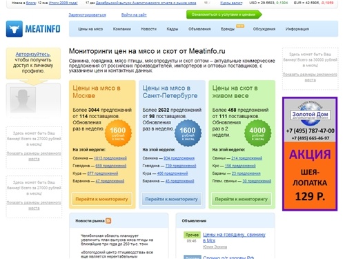 Цены на мясо,  мясопродукты, скот оптом