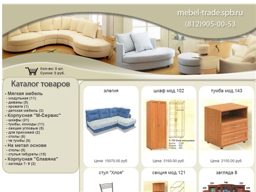 
Мебель, Мягкая мебель, Копустная мебель, Мебель на метал основе, Петербург, Спб, Mebel-trade.spb.ru