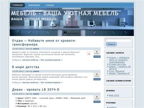 Мебель – ваша уютная мебель