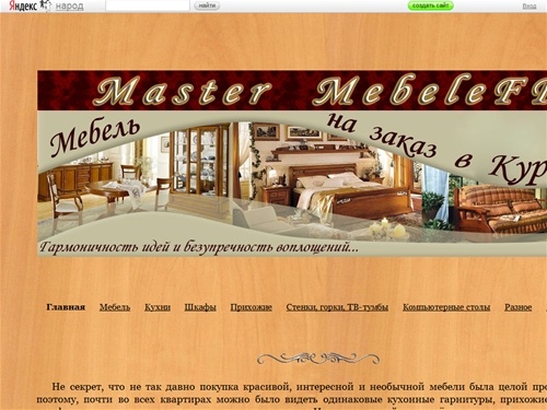 
	Мебель на заказ в Курске / 


	Мебель на заказ в Курске
	