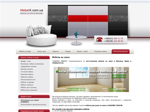 ФАБРИКА МЕБЕЛИ : Изготовление мебели на заказ в Виннице, Киев, Симферополь 