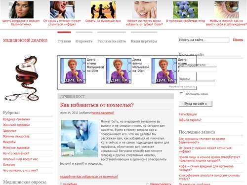 Медицинский диагноз 