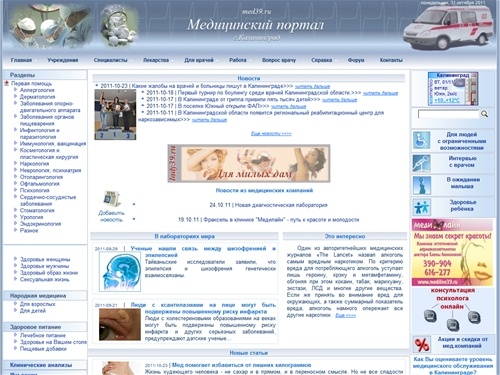 Медицинский сайт  Калининграда. Консультации врачей. Медицинский форум.