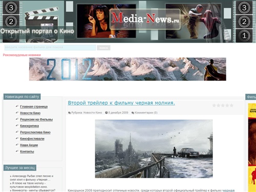 Кино на открытом портале о КИНО - рецензии и новости кино - все новинки кино на MEDIA-NEWS.ru