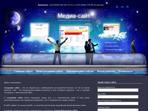 Создание и разработка сайтов, продвижение и раскрутка, Минск. | Создание и разработка сайтов, продвижение и раскрутка, Минск.