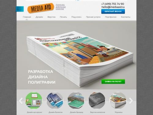 Полиграфические услуги в Москве.