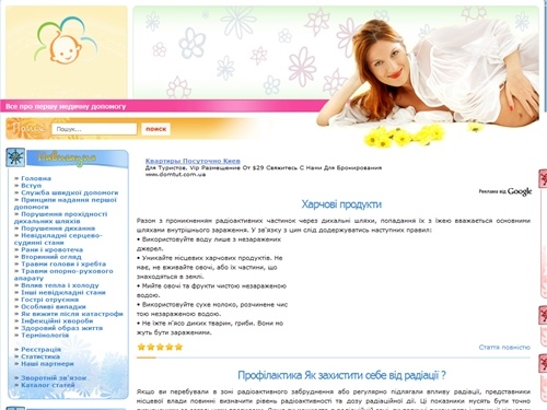 Перша медична допомога