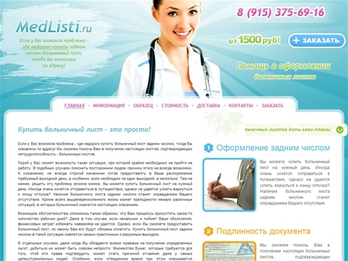 Купить больничный лист, оформление больничных листов задним числом, от 1500 рублей