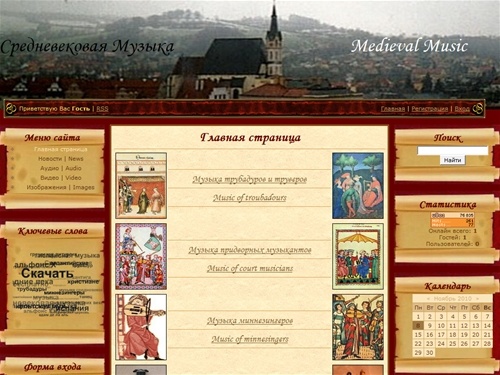 Средневековая Музыка - Главная страница