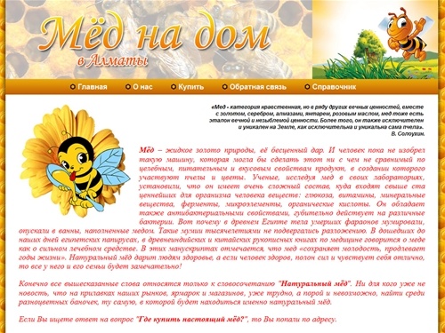 Мёд на дом в Алматы, купить мёд в Казахстане