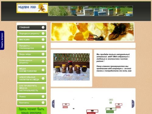 Купить Алтайский мёд