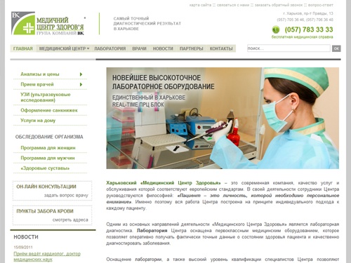 «Медицинский Центр Здоровья» в Харькове