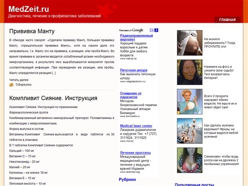 Диагностика, лечение и профилактика заболеваний. Анализ крови и мочи. Симптомы болезней. Лекарства и диеты. Здоровье и здоровый образ жизни.