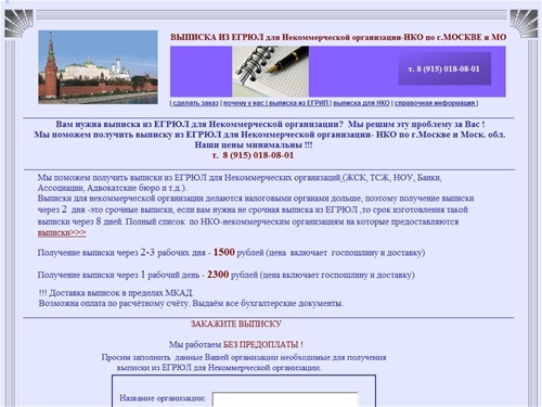 Выписка из ЕГРЮЛ для Некоммерческой организации г.Москва и Московская обл.