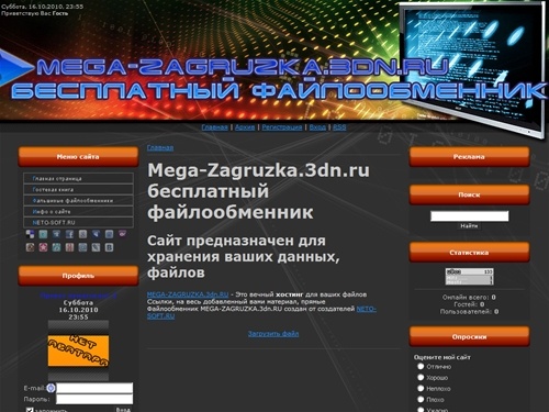 Mega-zagruzka-Бесплатный файлообменник!