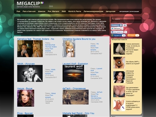 Смотреть новые известные онлайн клипы  - Сборник видео клипов. MegaClip.ru - музыкальные популярные видео клипы, песни и хиты