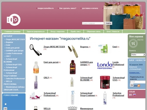 Интернет-магазин профессиональной  косметики