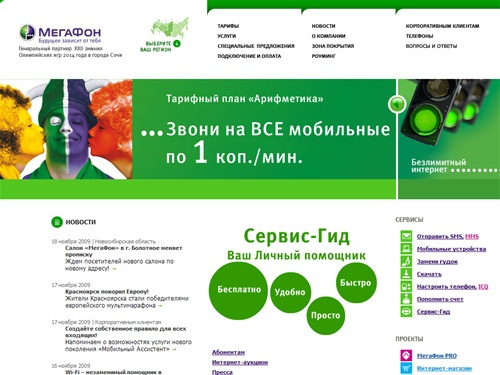 Сибирский филиал ОАО «МегаФон» 