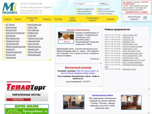 КАТАЛОГ ПРЕДПРИЯТИЙ, промышленные предприятия Украины, предприятия области, каталог предприятий областей, предприятия Украины