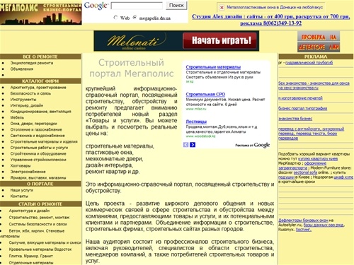 Мегаполис - строительный бизнес - портал. Донецк. 