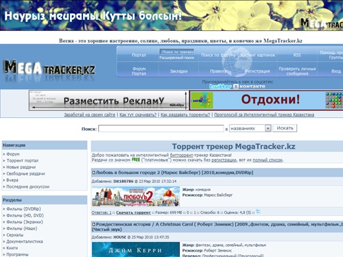 Торрент трекер :: MegaTracker.kz