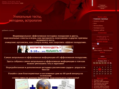 Уникальные тесты, методики, астрология - Главная страница