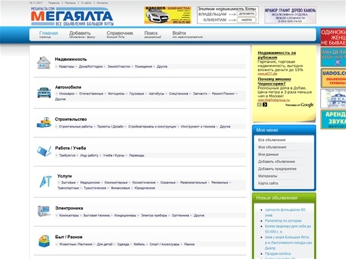 Все объявления Ялты. Объявления Крыма и ЮБК.