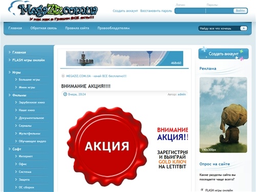 MEGAZIZ.COM.UA - у нас найдется ВСЕ!!!