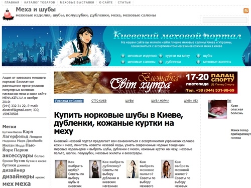 Меха и шубы