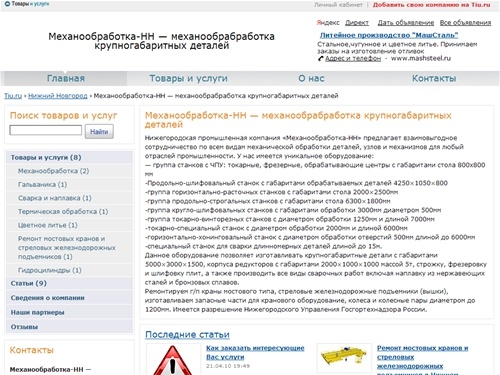 Механообработка-НН  — механообрабработка крупногабаритных деталей