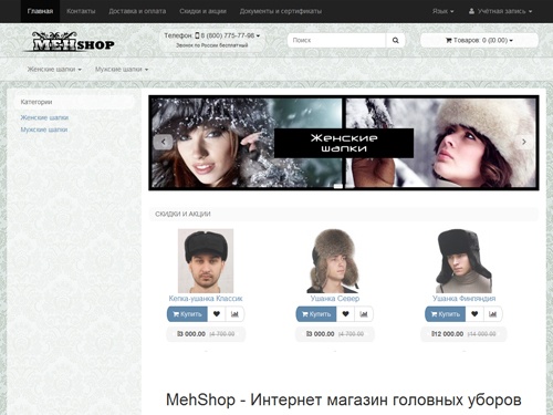 MehSHop - интернет магазин головных уборов