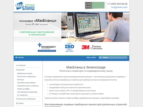 Изготовление лицевых приборных панелей, пленочных клавиатур на заказ, наклеек для приборов с доставкой по всей России.