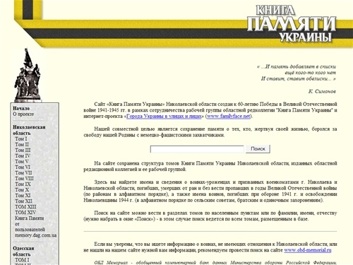 Книга памяти Украины