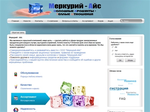 Меркурий - Айс - поставщик полуфабрикатов. Мороженое, пельмени, котлеты, овощные смеси, морепродукты оптом.