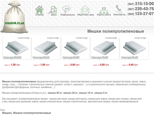 Мешки, Мешки полипропиленовые -meshok.in.ua