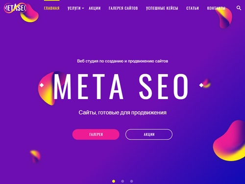 META-SEO - Создание современных сайтов в Нижнем Новгороде под ключ