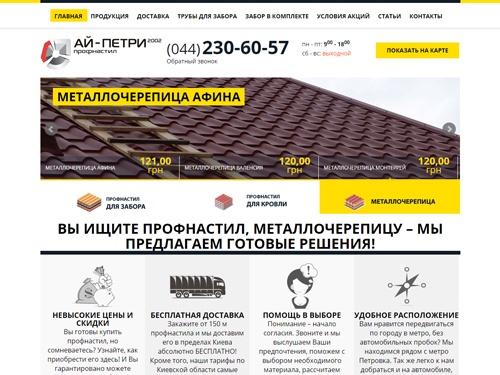 Металлопрофиль Ай-Петри 2002 - все для забора и крыши, профнастил и металлочерепица
