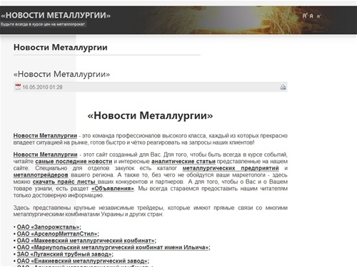 Новости Металлургии
