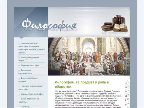 Философия, ее предмет и роль в обществе.