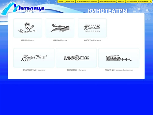 Содержимое : Киносеть Метелица-Байкал