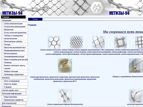 Сетка, проволока, Егоза - Метизы-94,  Рабица, сварная, заборы, ограждения, лист перфорированный, колючая, сварочная, вязальная, габионы, гвозди, канаты, фибра, производство