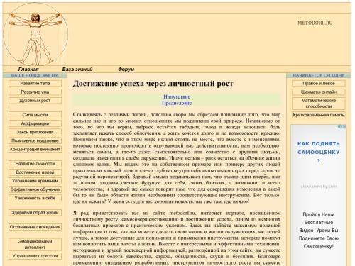 Самосовершенствование, развитие личности, успех, всё о совершенствовании себя и окружающего мира