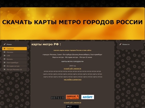 карты метро | КАРТЫ МЕТРО РОССИИ 