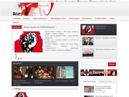 Малады Фронт | Нацыянальная ідэя — Хрысьціянскія прынцыпы