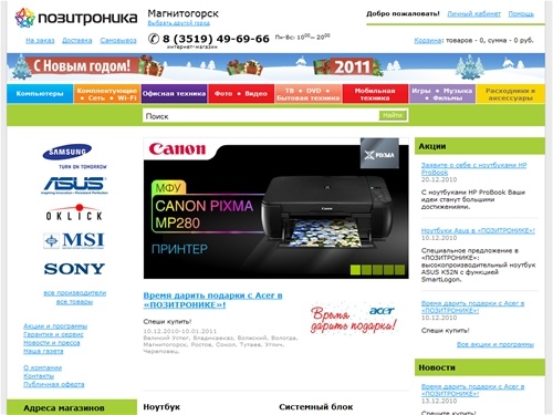 ПОЗИТРОНИКА - компьютерные магазины
