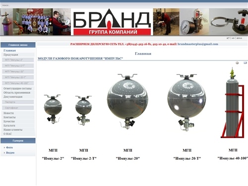 Главная - ГРУППА КОМПАНИЙ "БРАНД"